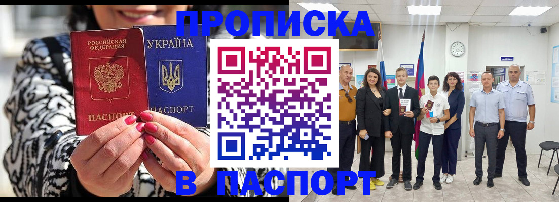 прописка паспорт в Полярном