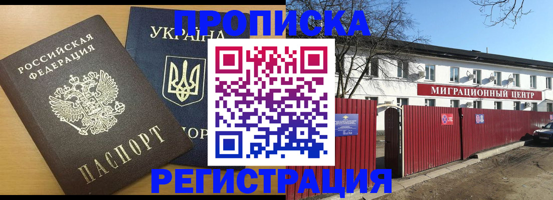 временная регистрация для школы в Полярном